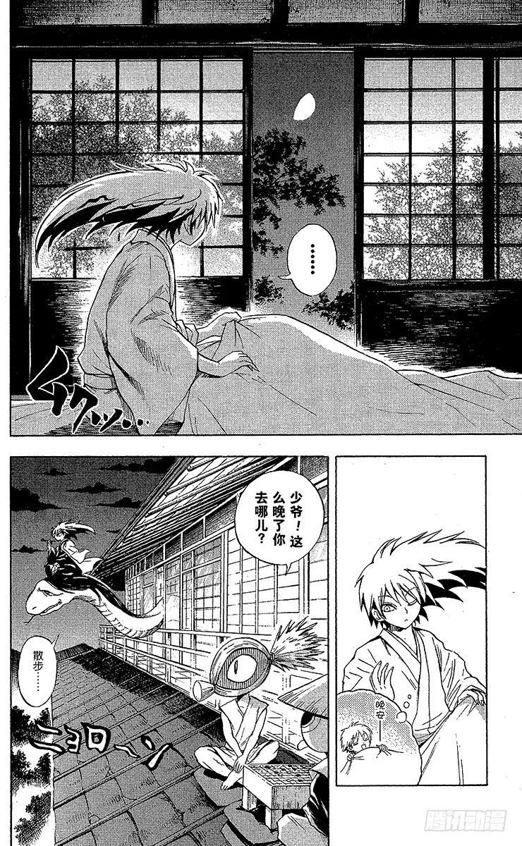 第58幕 妖刀·弥弥切丸 其之一 第2页