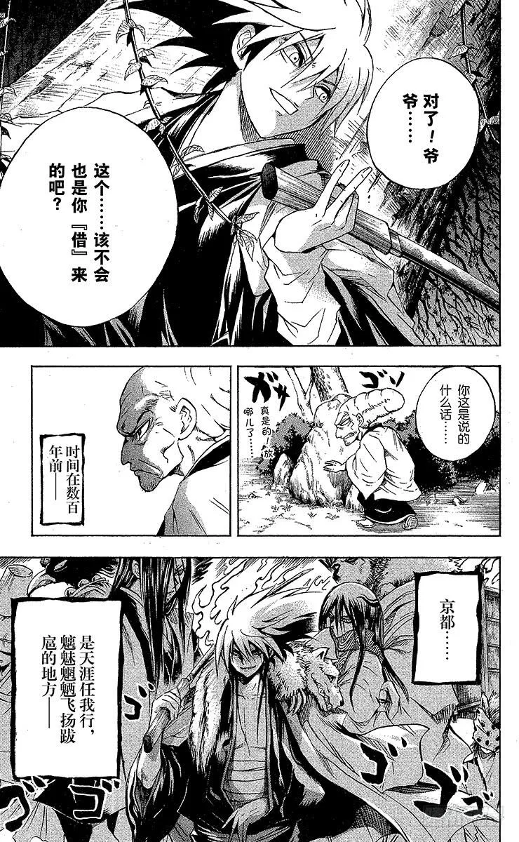 第58幕 妖刀·弥弥切丸 其之一 第19页