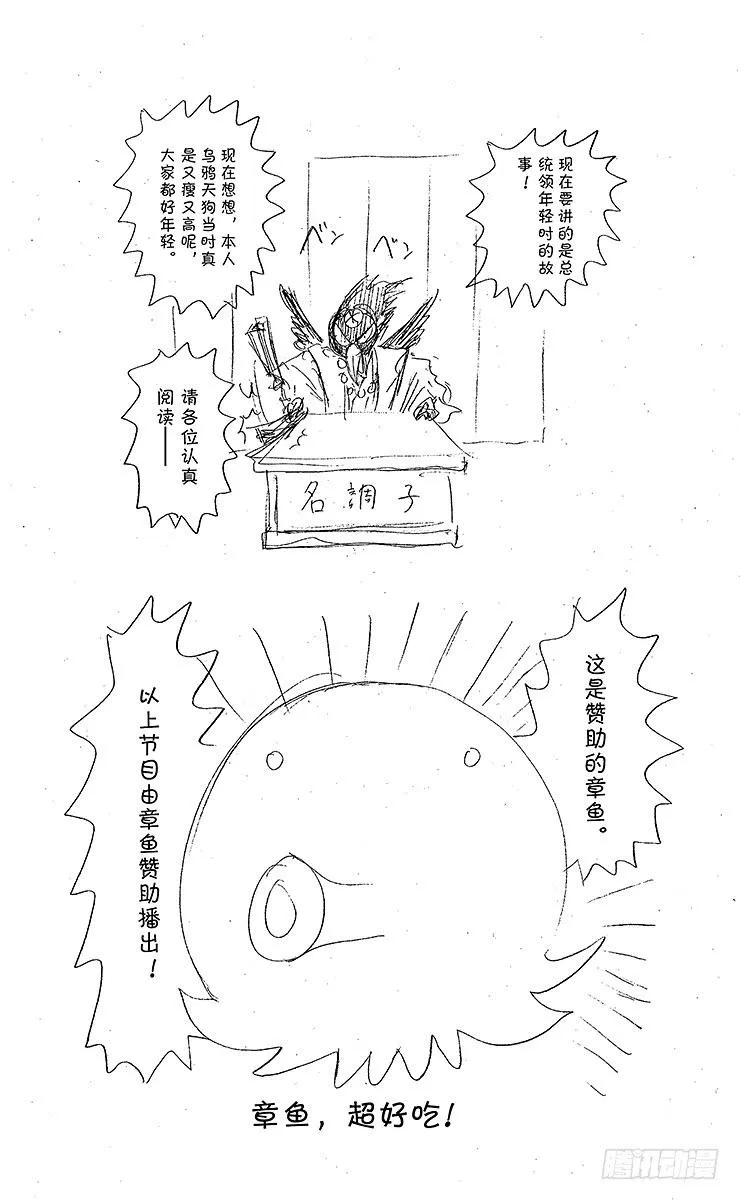 第58幕 妖刀·弥弥切丸 其之一 第20页