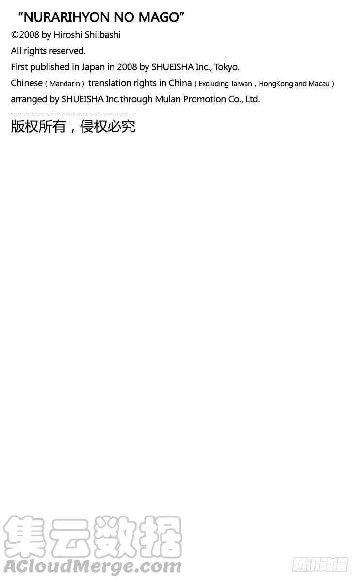 第58幕 妖刀·弥弥切丸 其之一 第21页