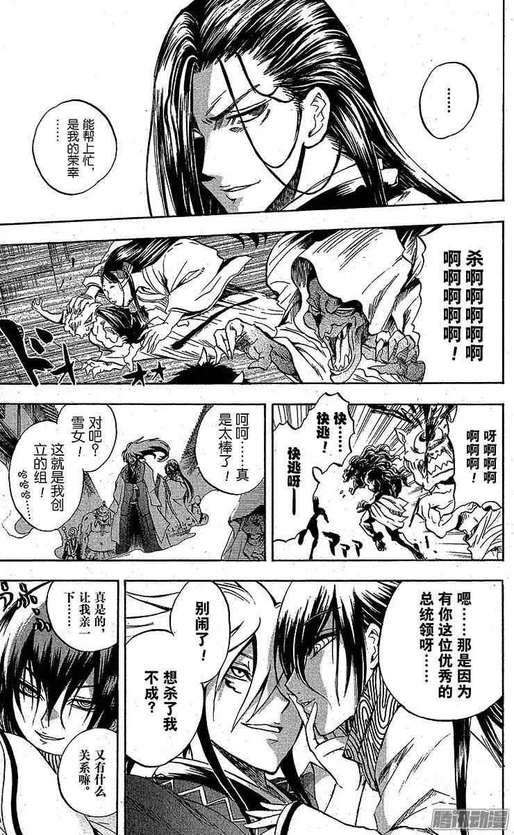第59幕 妖刀·弥弥切丸 其之二 第7页