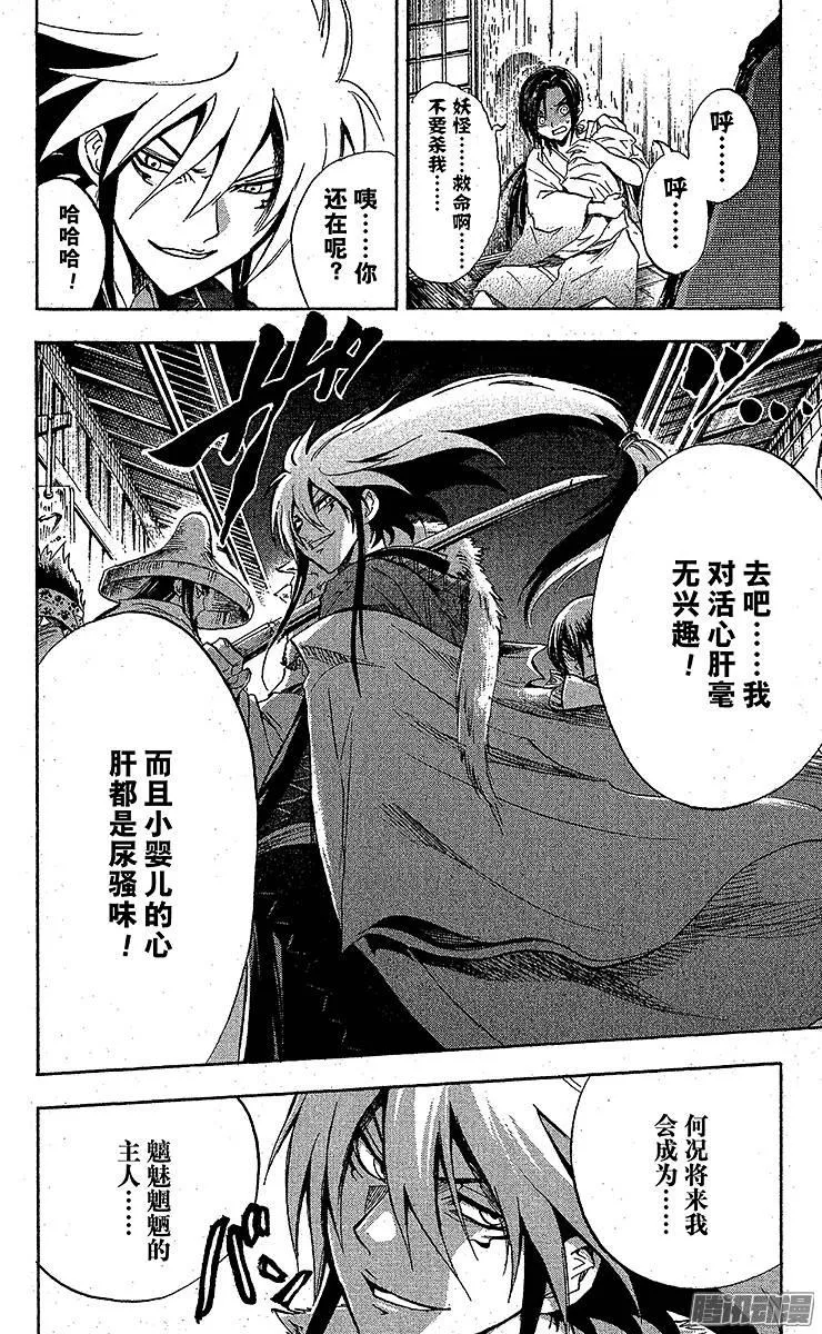 第59幕 妖刀·弥弥切丸 其之二 第8页
