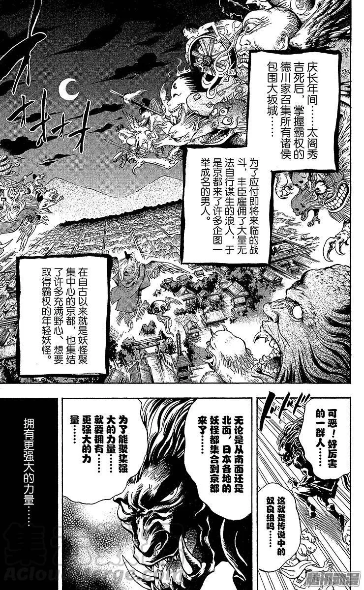 第59幕 妖刀·弥弥切丸 其之二 第9页