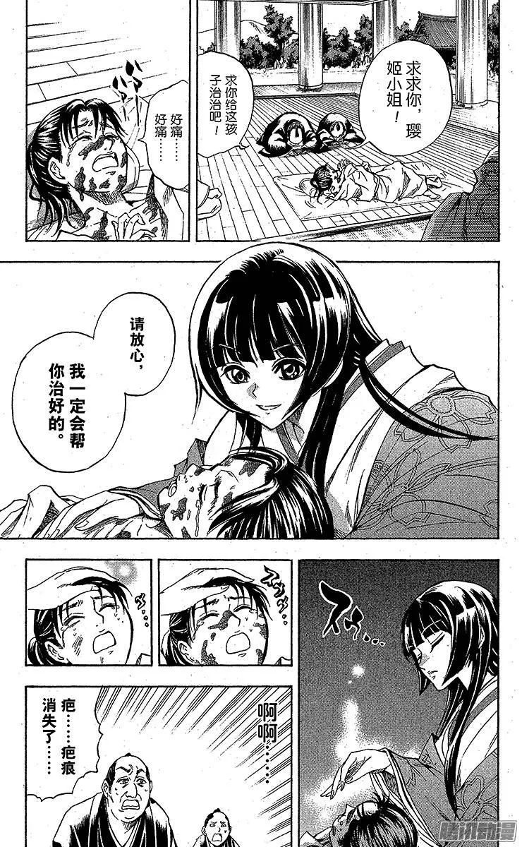 第59幕 妖刀·弥弥切丸 其之二 第11页