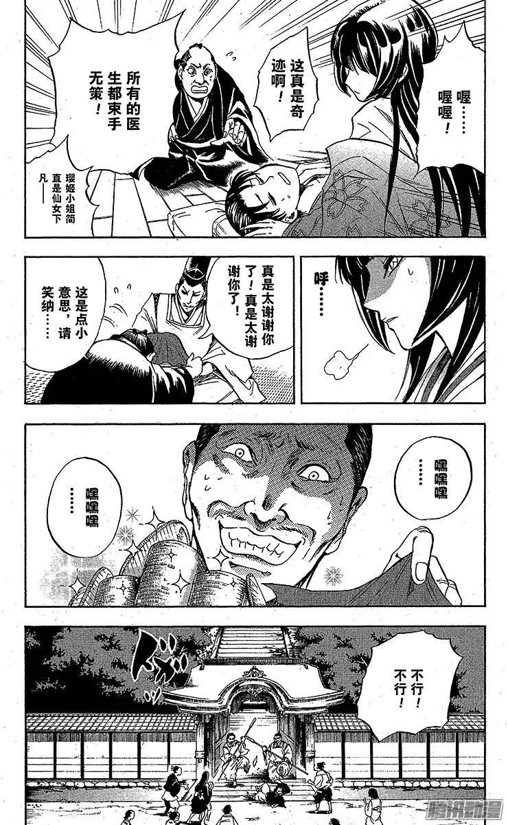 第59幕 妖刀·弥弥切丸 其之二 第12页