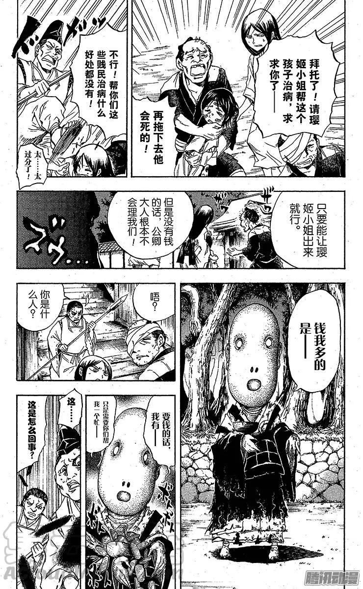 第59幕 妖刀·弥弥切丸 其之二 第13页
