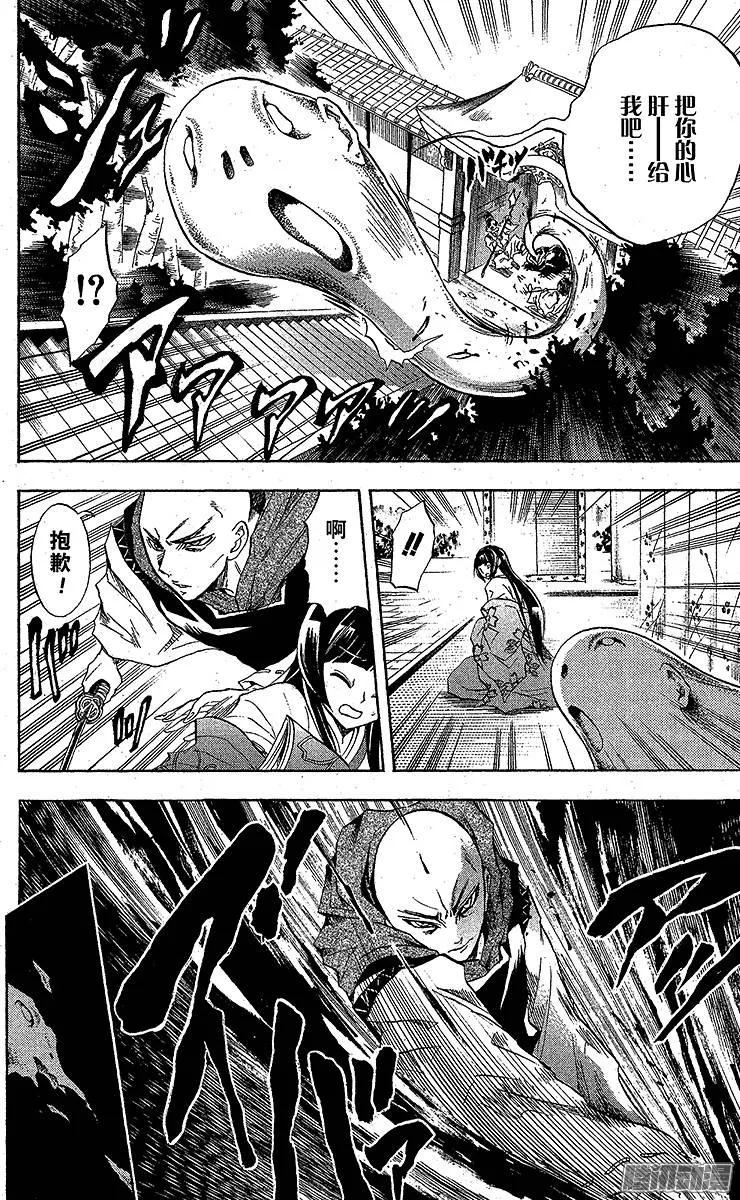 第59幕 妖刀·弥弥切丸 其之二 第14页