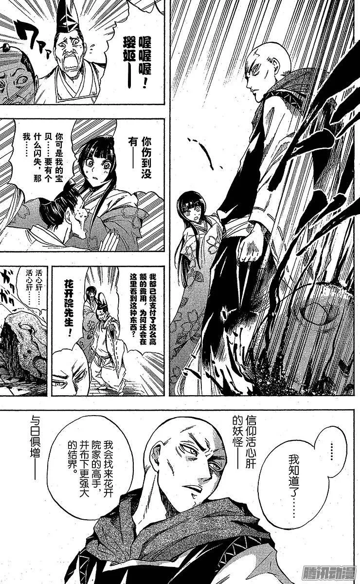 第59幕 妖刀·弥弥切丸 其之二 第15页