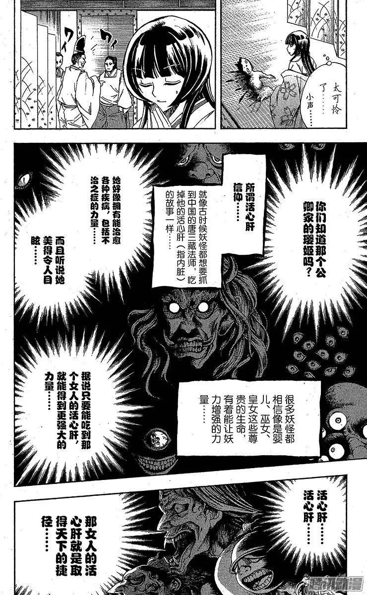 第59幕 妖刀·弥弥切丸 其之二 第16页