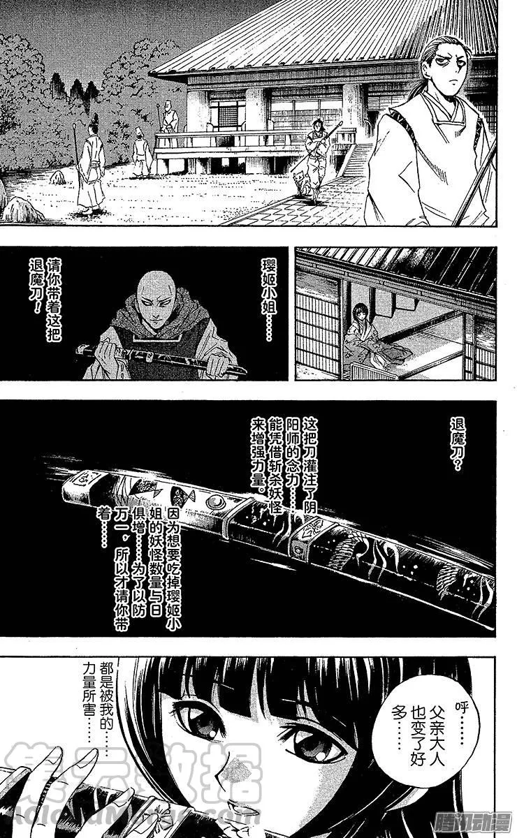 第59幕 妖刀·弥弥切丸 其之二 第17页