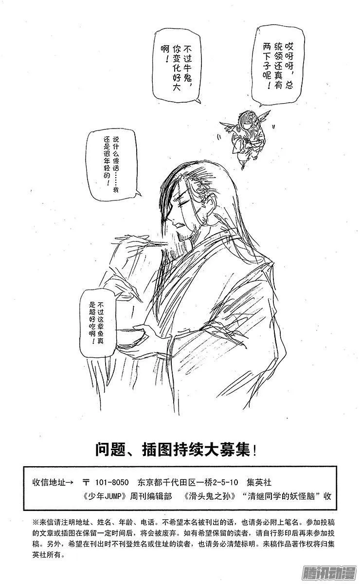 第59幕 妖刀·弥弥切丸 其之二 第20页