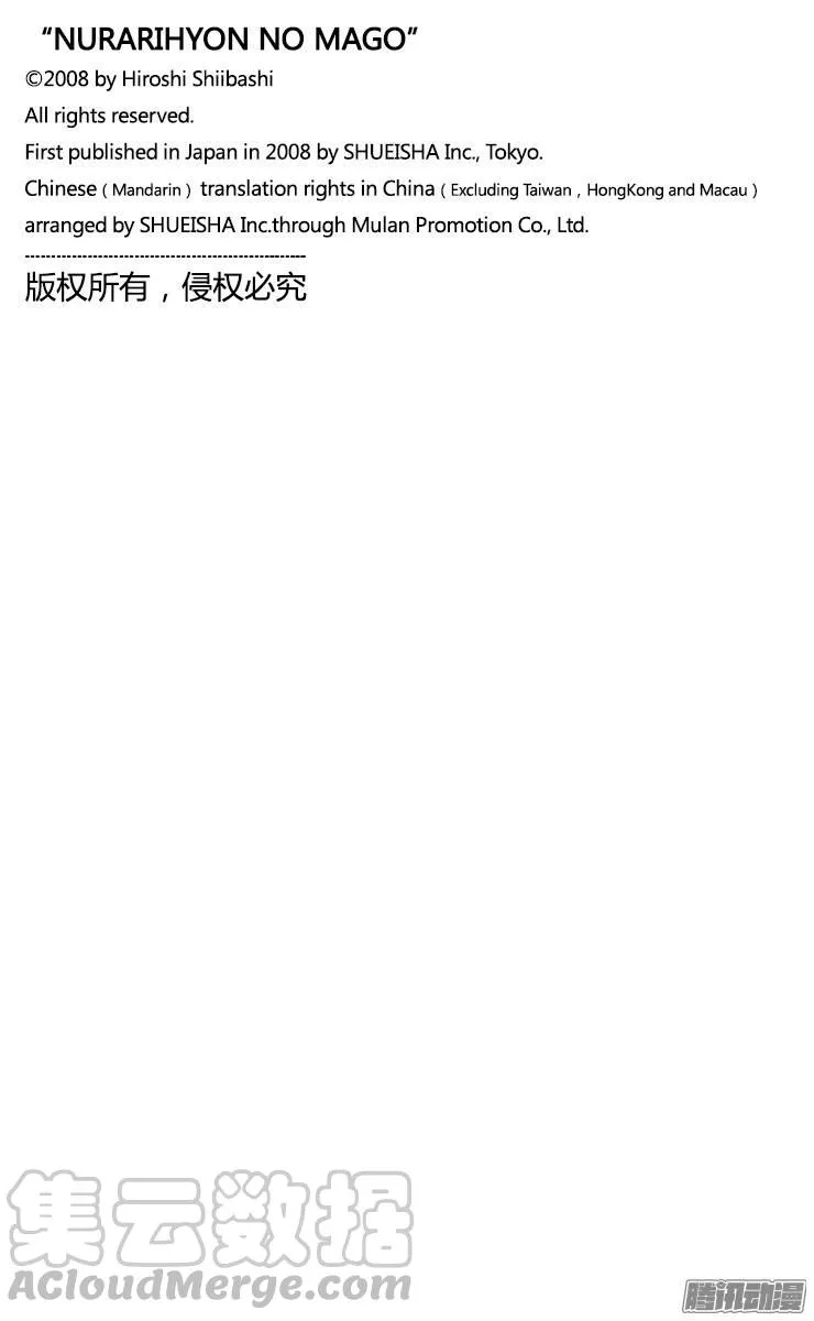 第59幕 妖刀·弥弥切丸 其之二 第21页