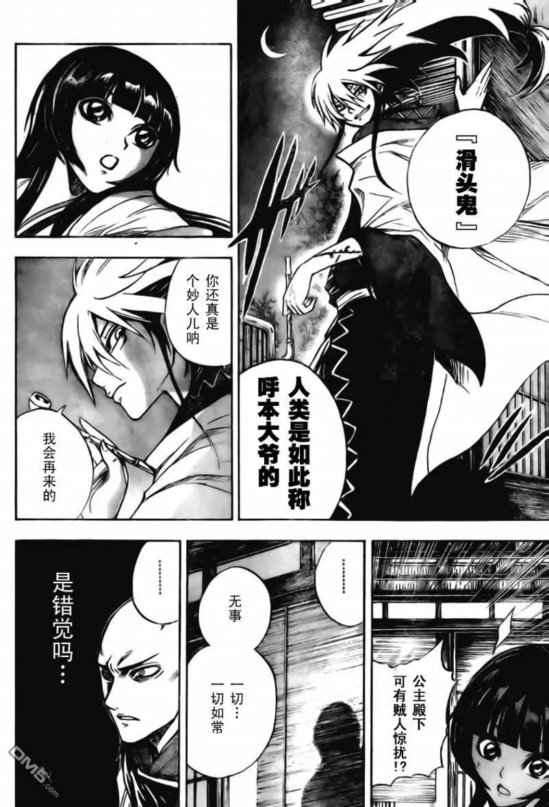 第60幕 妖刀·弥弥切丸 其之三 第6页