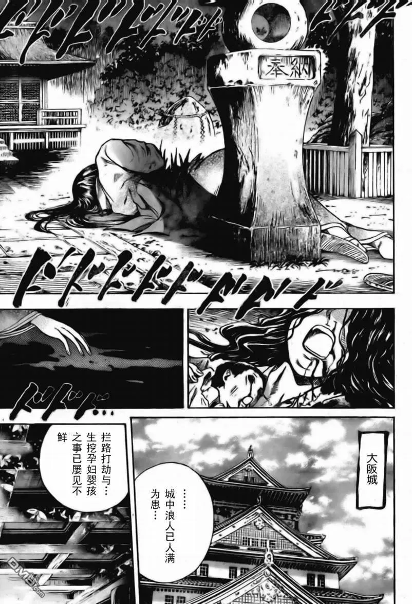 第60幕 妖刀·弥弥切丸 其之三 第7页