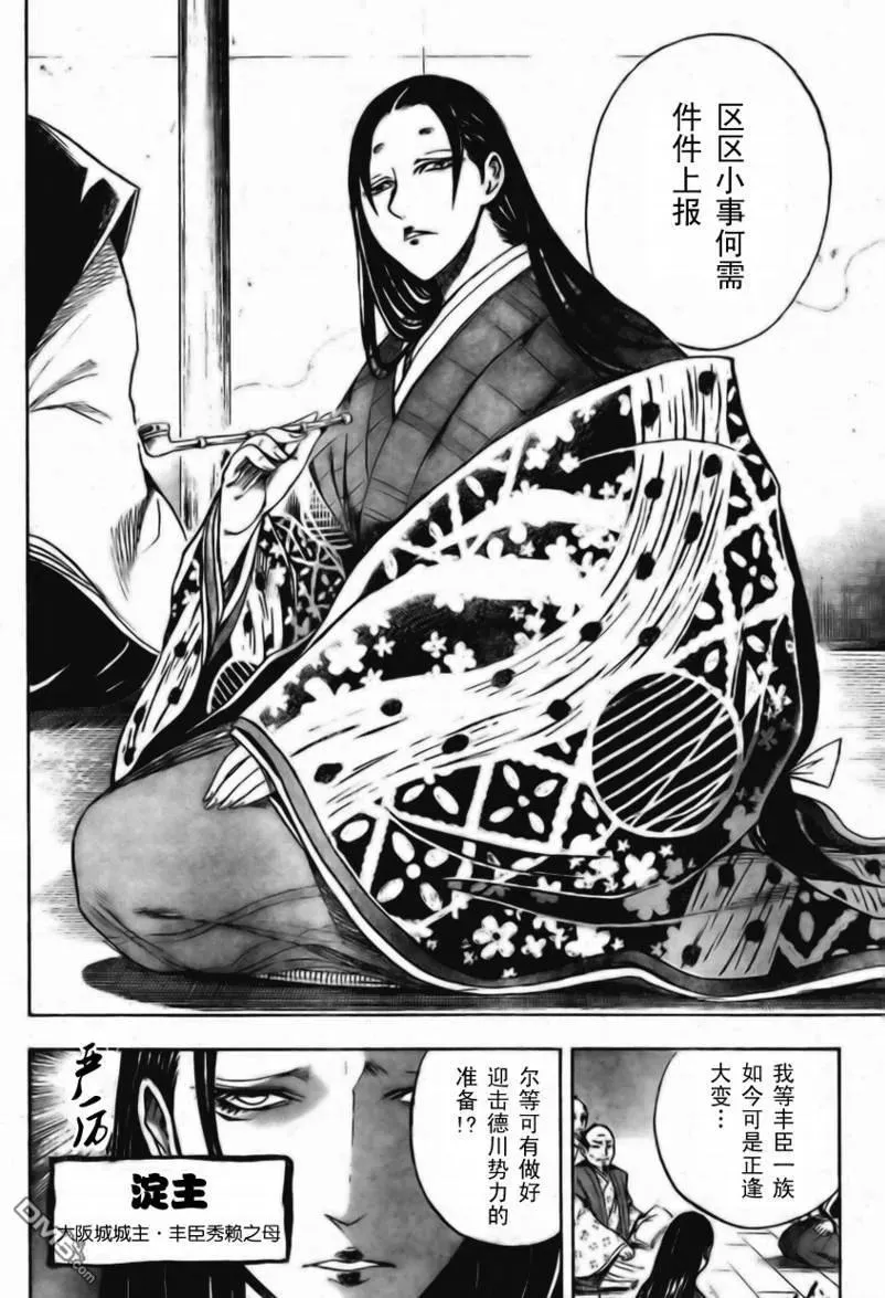 第60幕 妖刀·弥弥切丸 其之三 第8页