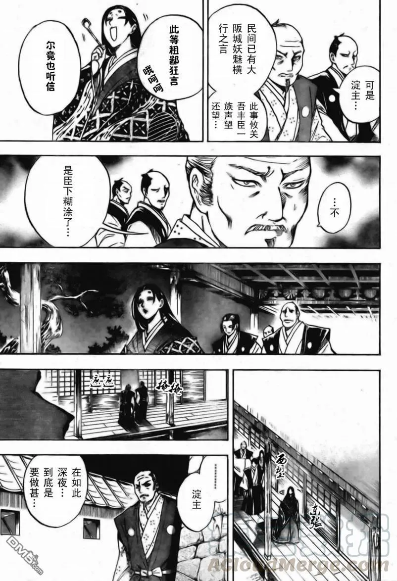 第60幕 妖刀·弥弥切丸 其之三 第9页