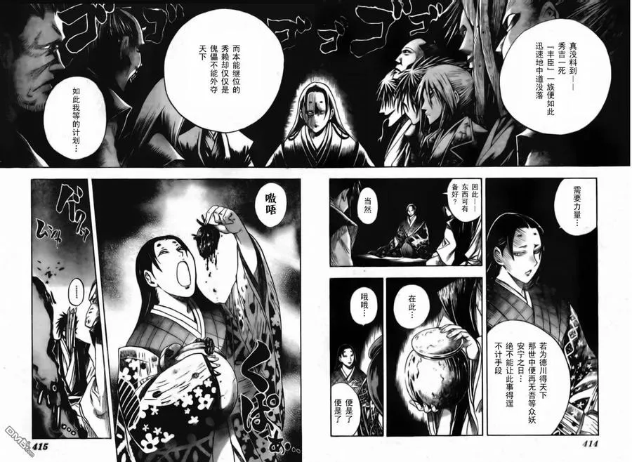 第60幕 妖刀·弥弥切丸 其之三 第10页