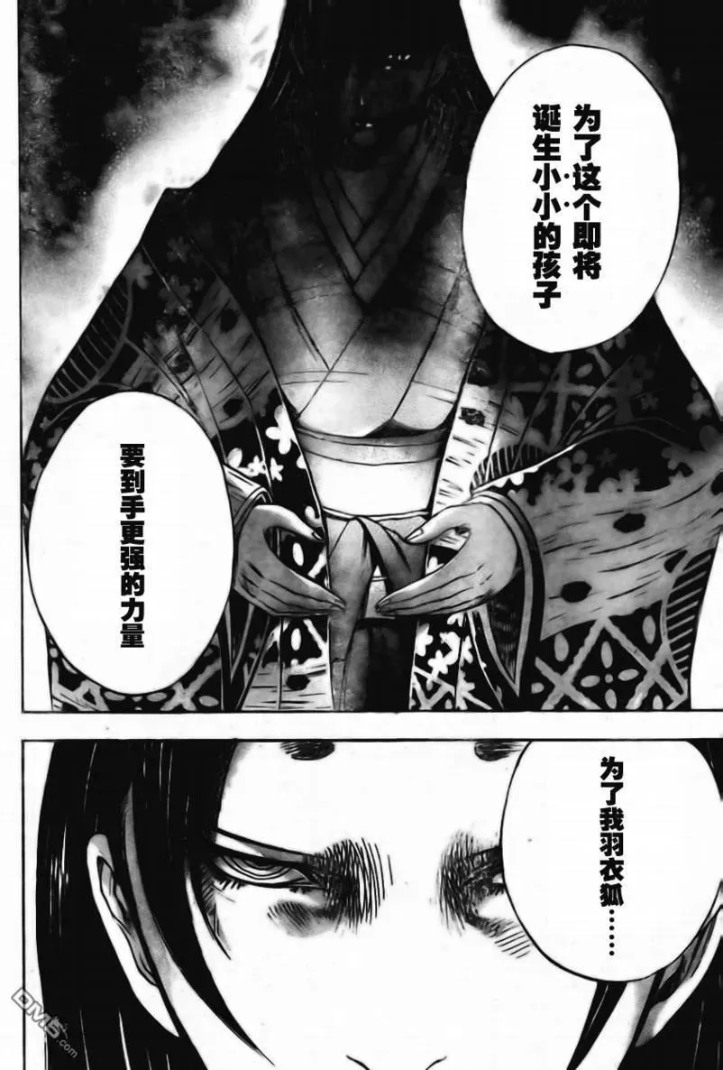 第60幕 妖刀·弥弥切丸 其之三 第11页