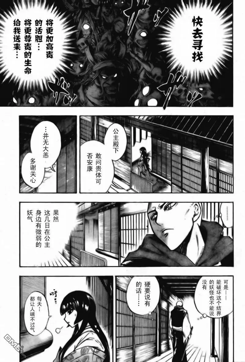 第60幕 妖刀·弥弥切丸 其之三 第12页