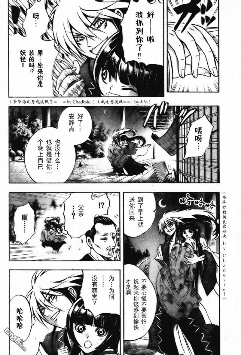 第60幕 妖刀·弥弥切丸 其之三 第15页