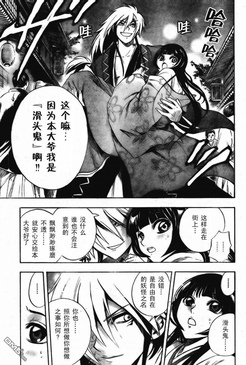 第60幕 妖刀·弥弥切丸 其之三 第16页