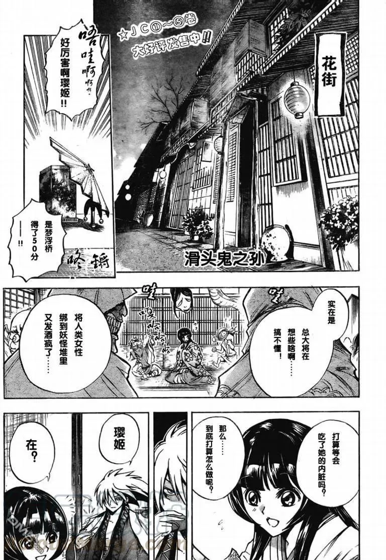 第61幕 妖刀·弥弥切丸 其之四 第1页