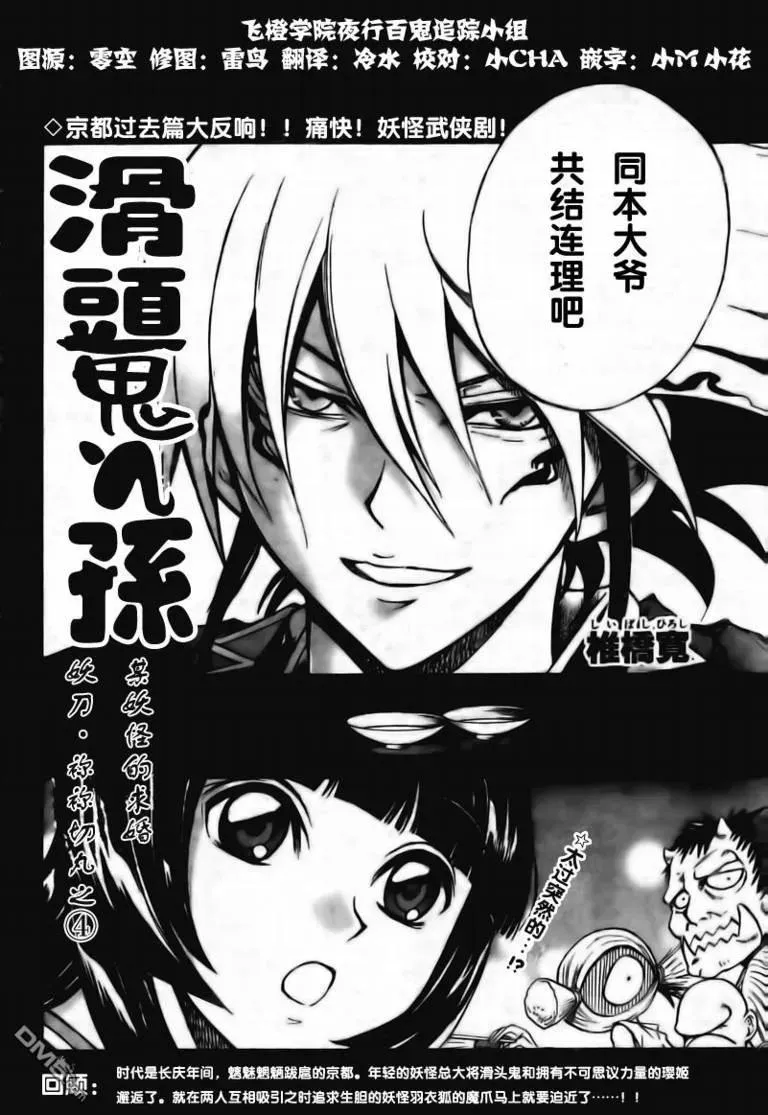 第61幕 妖刀·弥弥切丸 其之四 第2页
