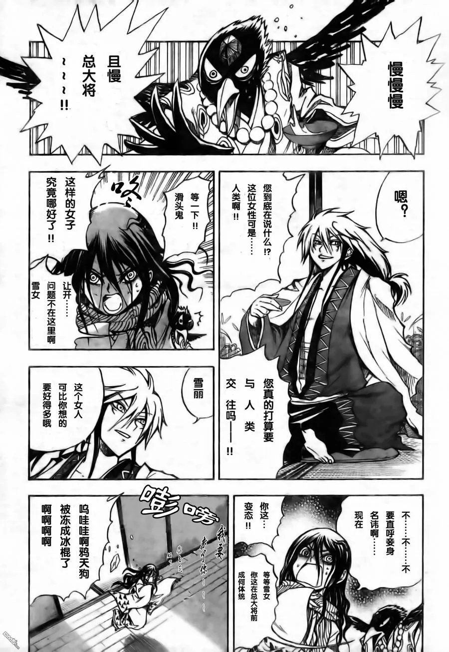第61幕 妖刀·弥弥切丸 其之四 第3页