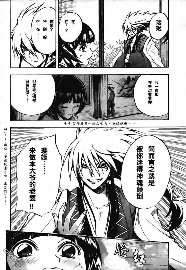 第61幕 妖刀·弥弥切丸 其之四 第4页