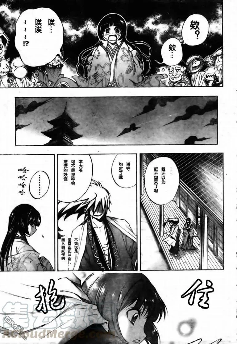 第61幕 妖刀·弥弥切丸 其之四 第5页