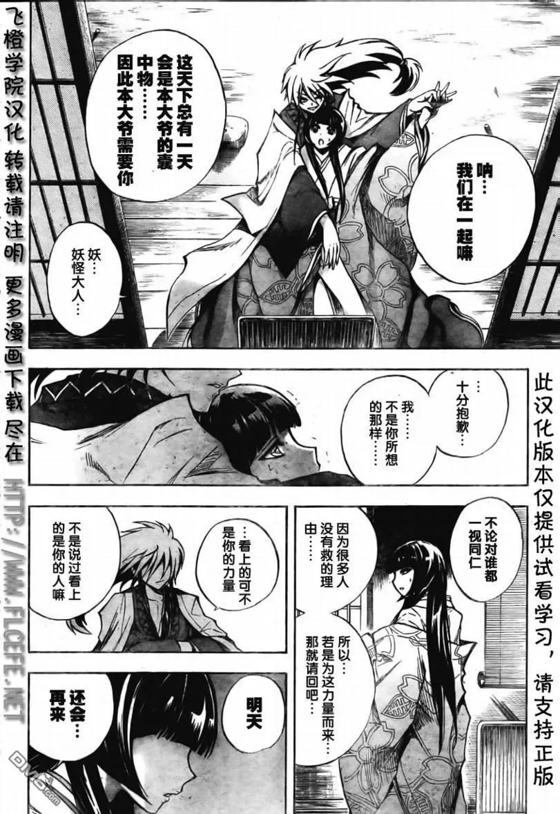 第61幕 妖刀·弥弥切丸 其之四 第6页