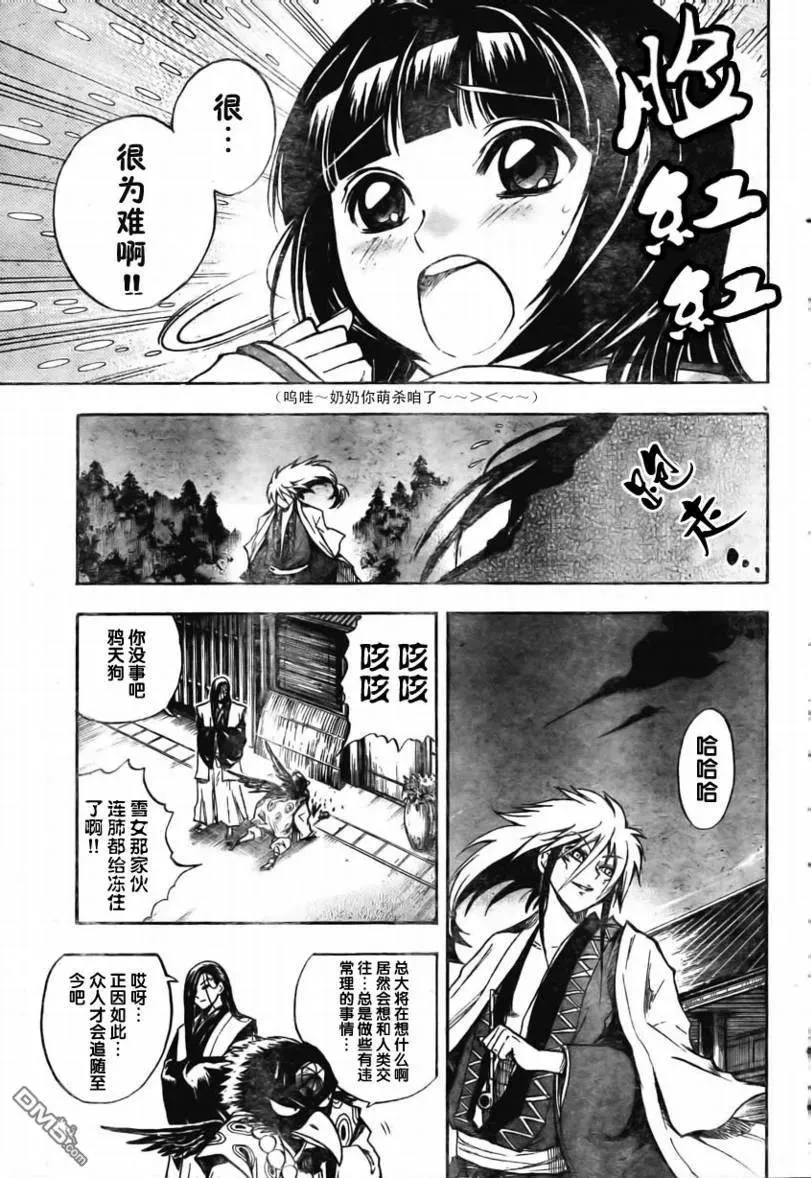 第61幕 妖刀·弥弥切丸 其之四 第7页