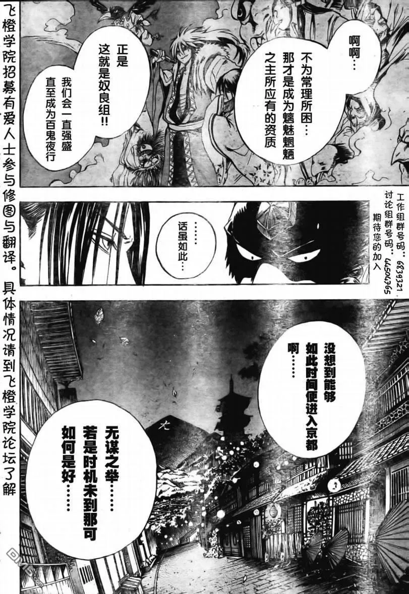 第61幕 妖刀·弥弥切丸 其之四 第8页