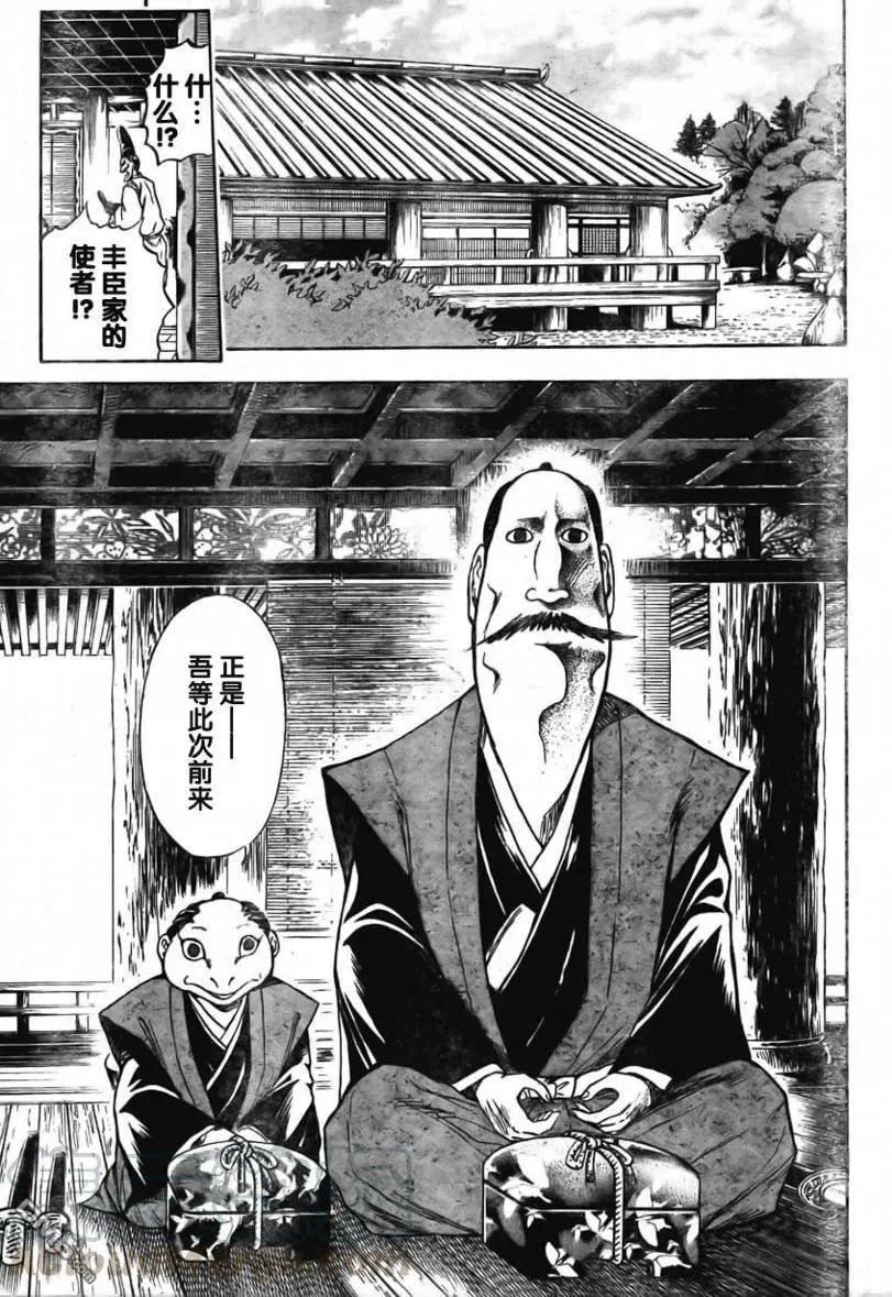 第61幕 妖刀·弥弥切丸 其之四 第9页
