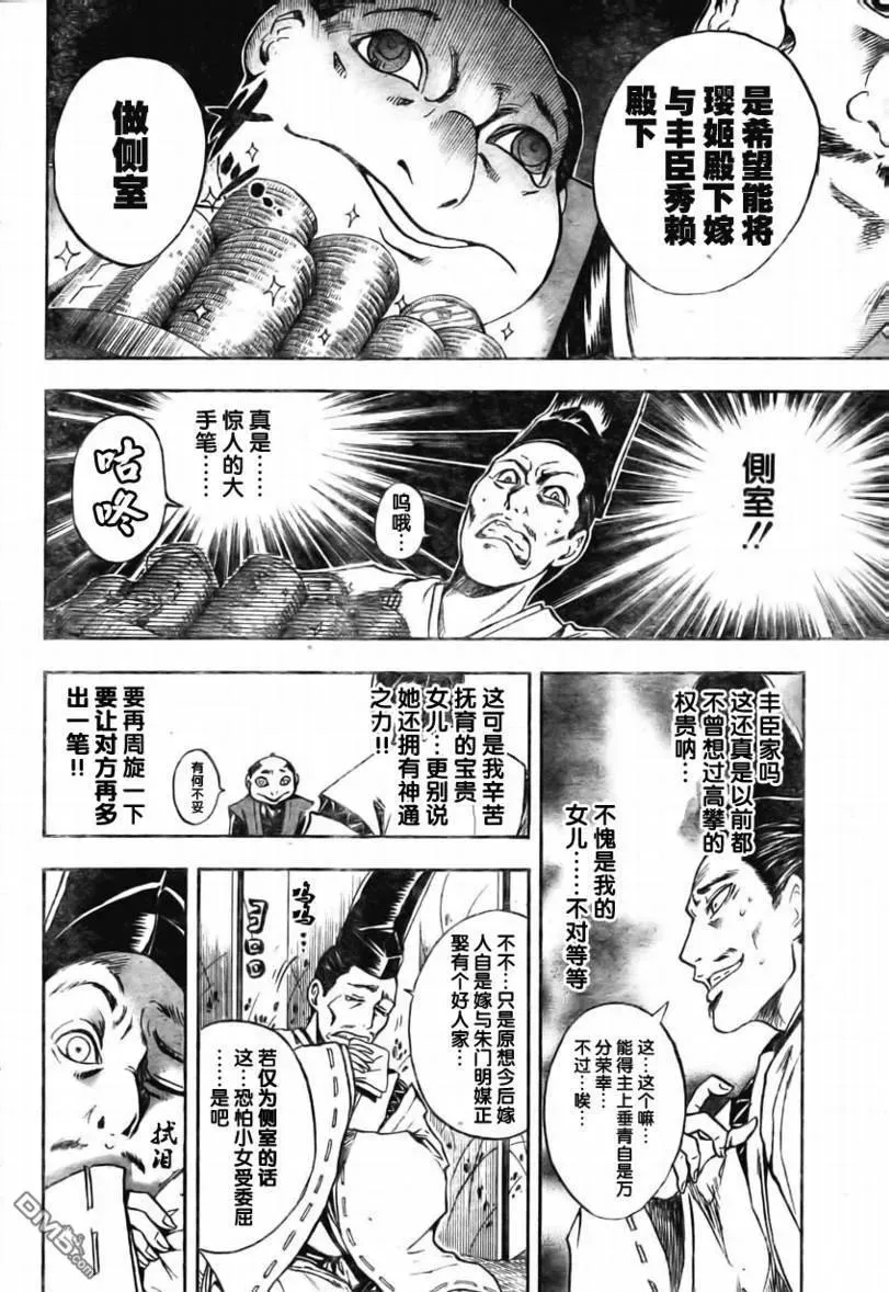 第61幕 妖刀·弥弥切丸 其之四 第10页