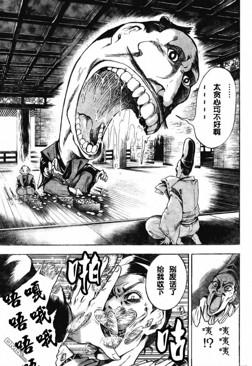 第61幕 妖刀·弥弥切丸 其之四 第11页