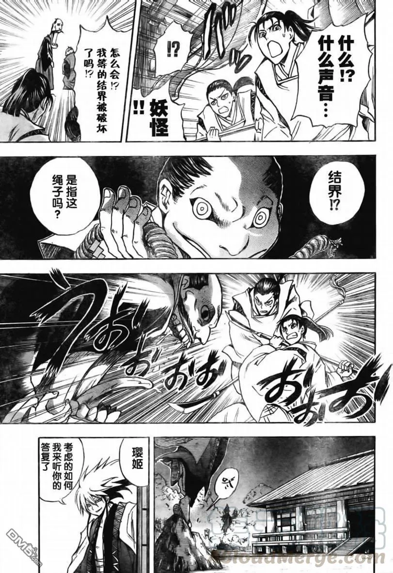 第61幕 妖刀·弥弥切丸 其之四 第13页