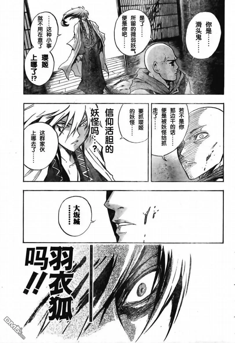 第61幕 妖刀·弥弥切丸 其之四 第15页
