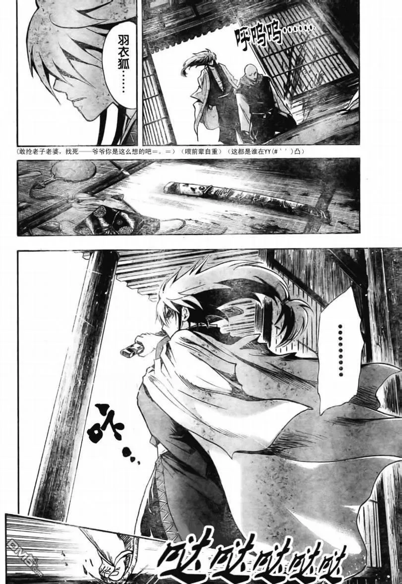 第61幕 妖刀·弥弥切丸 其之四 第16页