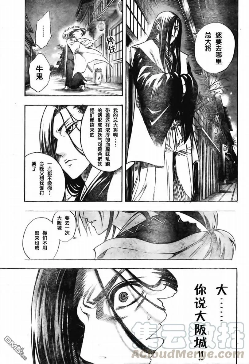 第61幕 妖刀·弥弥切丸 其之四 第17页