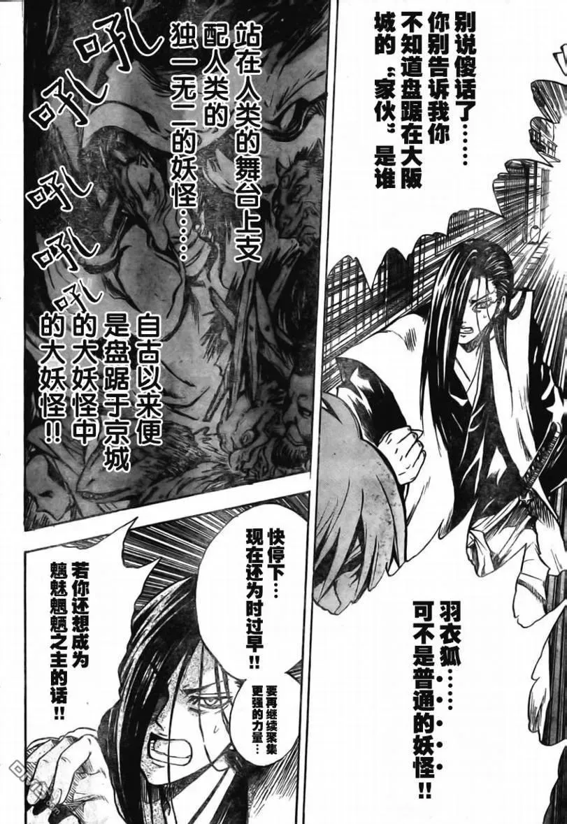 第61幕 妖刀·弥弥切丸 其之四 第18页