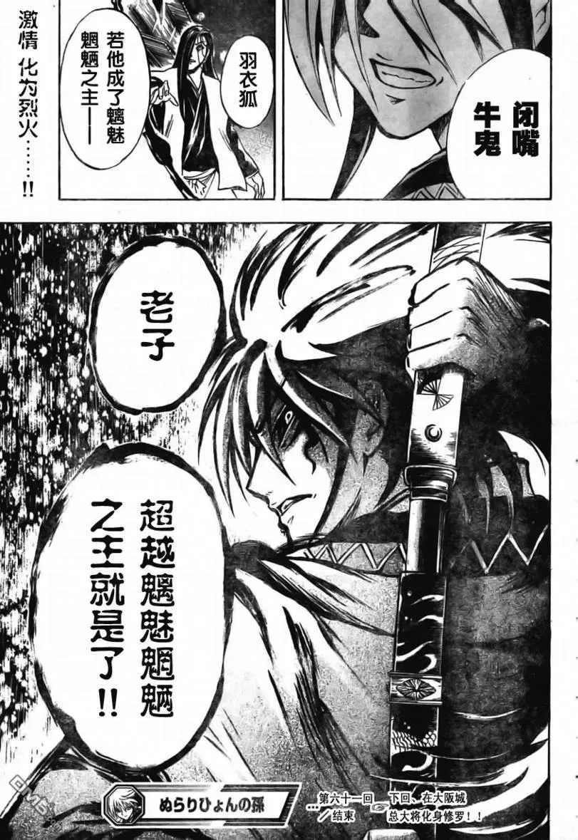 第61幕 妖刀·弥弥切丸 其之四 第19页
