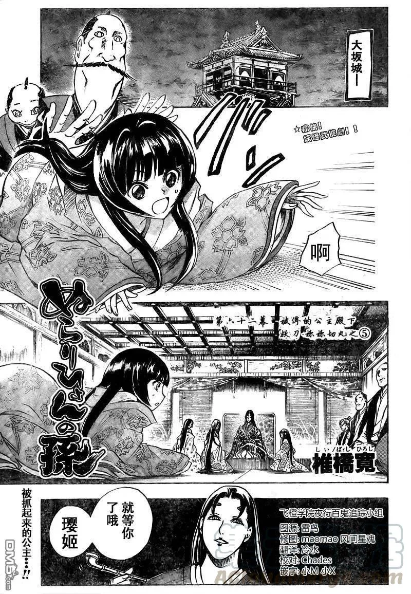 第62幕 妖刀·弥弥切丸 其之五 第1页