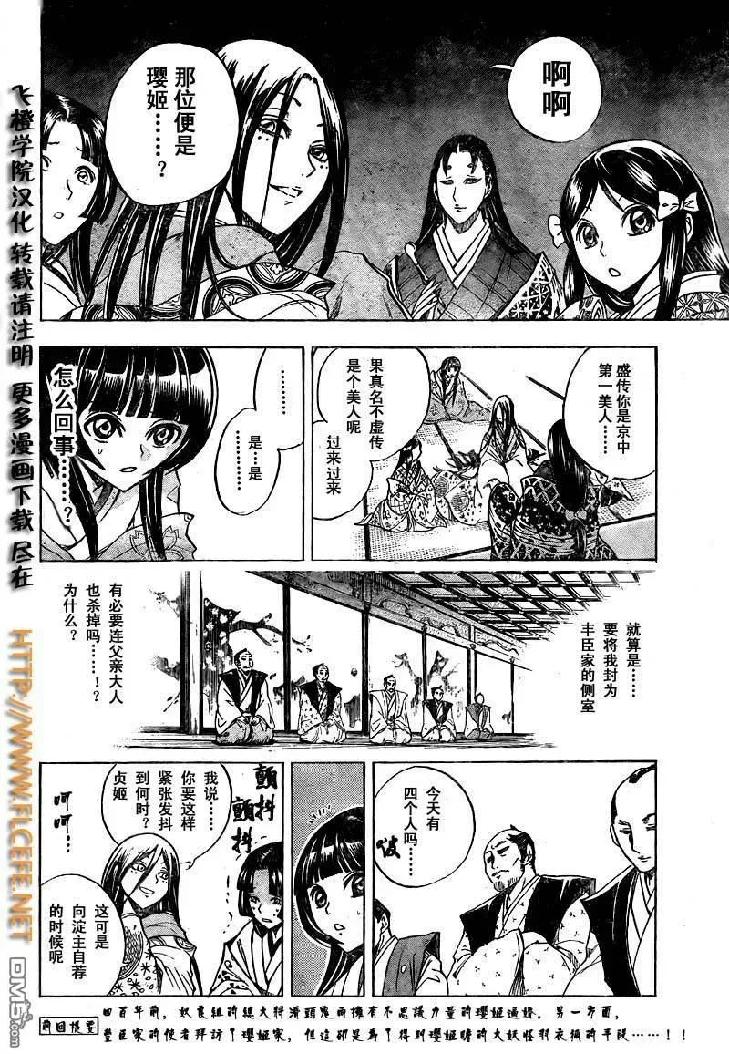 第62幕 妖刀·弥弥切丸 其之五 第2页