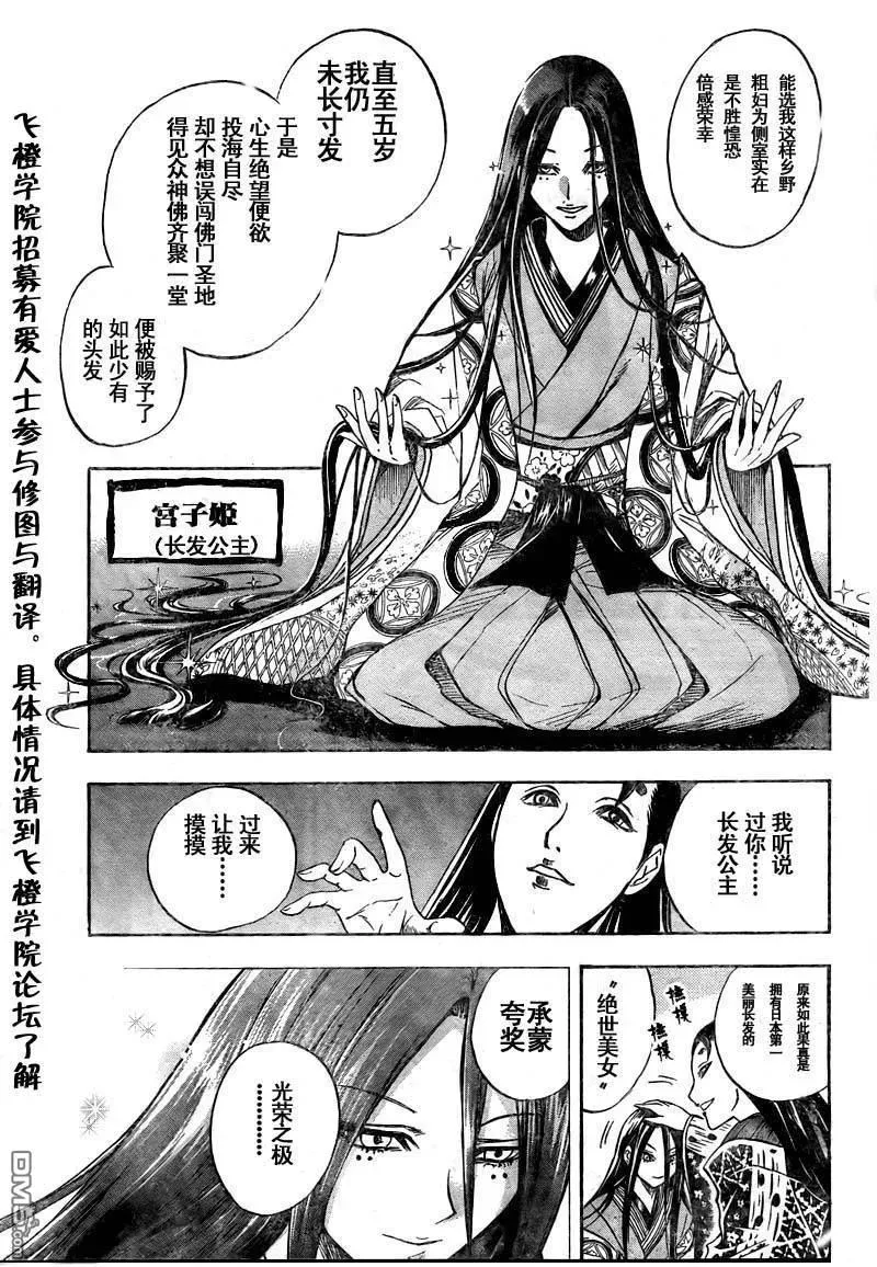 第62幕 妖刀·弥弥切丸 其之五 第3页