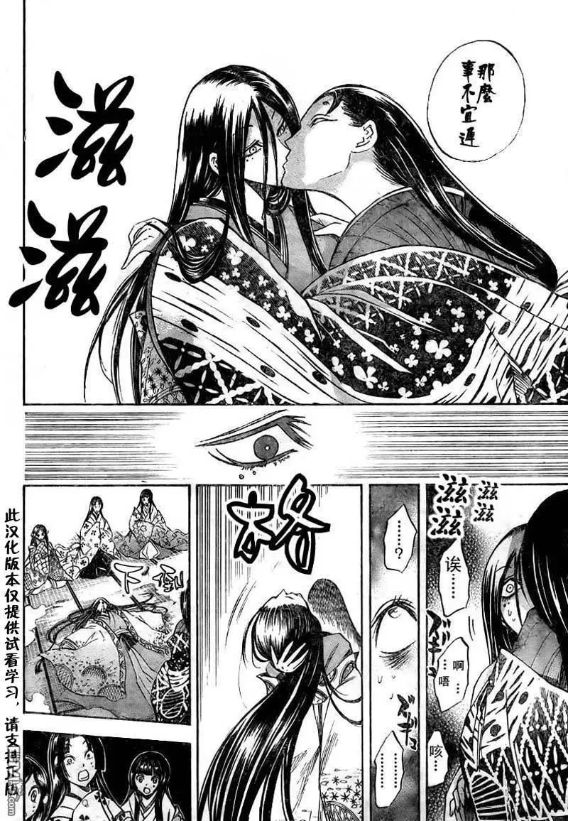 第62幕 妖刀·弥弥切丸 其之五 第4页