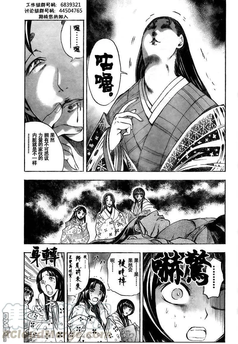 第62幕 妖刀·弥弥切丸 其之五 第5页