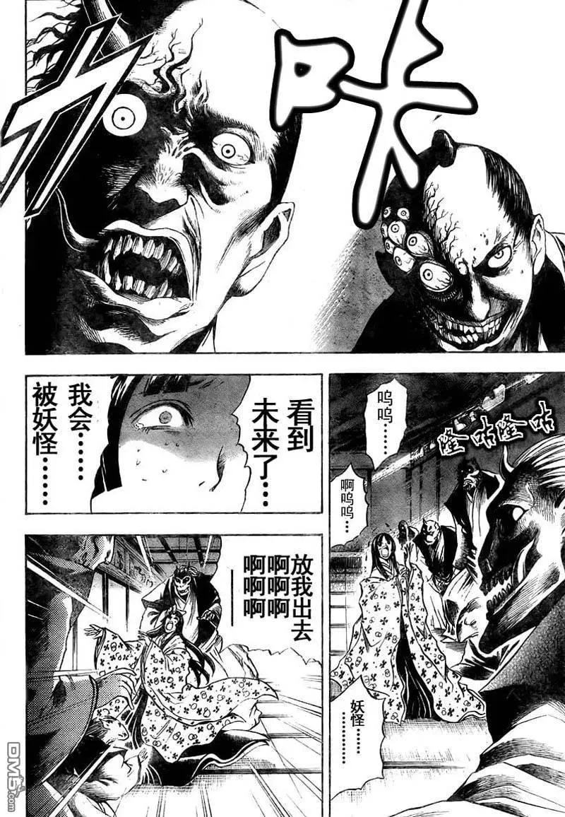第62幕 妖刀·弥弥切丸 其之五 第6页