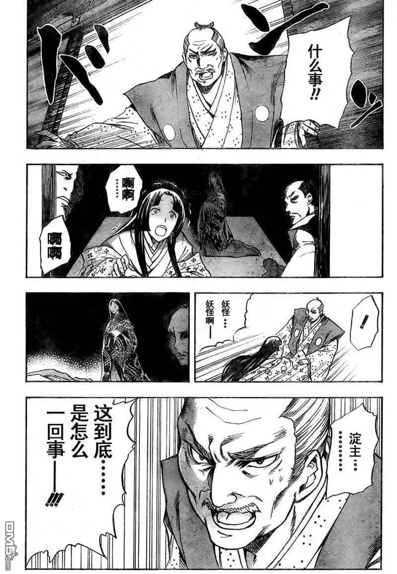 第62幕 妖刀·弥弥切丸 其之五 第7页