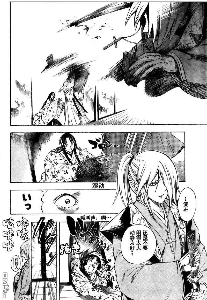 第62幕 妖刀·弥弥切丸 其之五 第8页